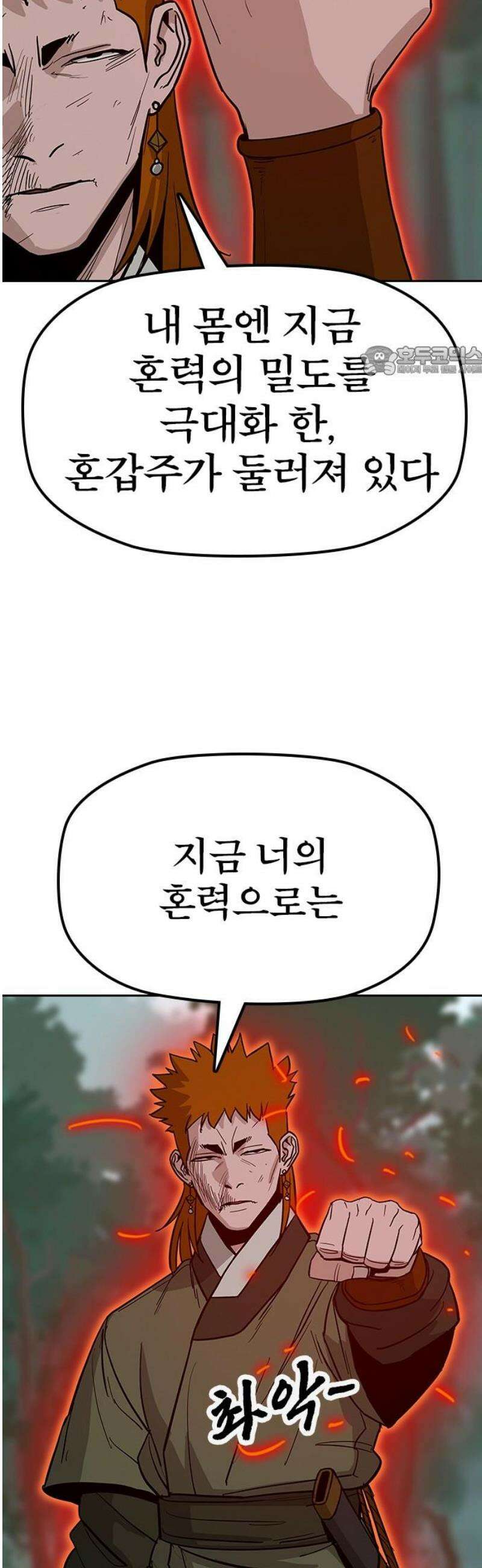 저승사자:제령무사 33화 - 천한 악귀9 9