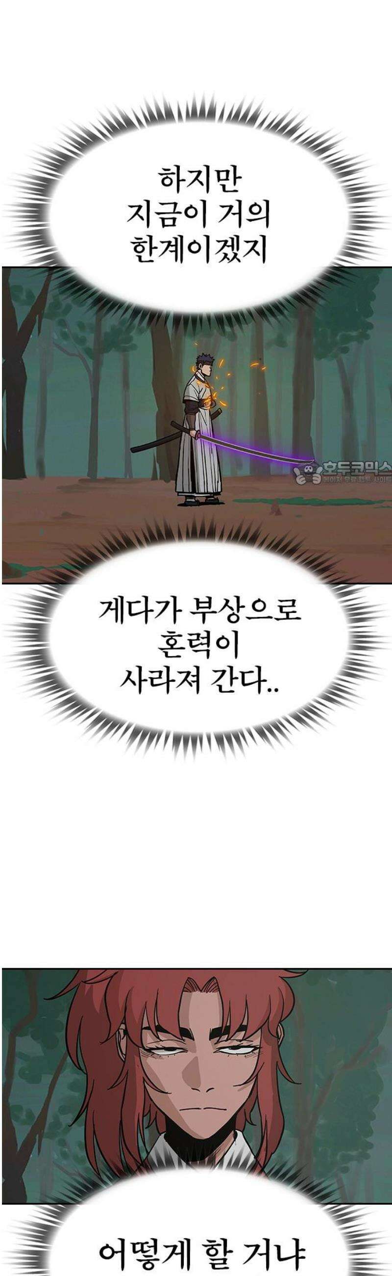 저승사자:제령무사 33화 - 천한 악귀9 11