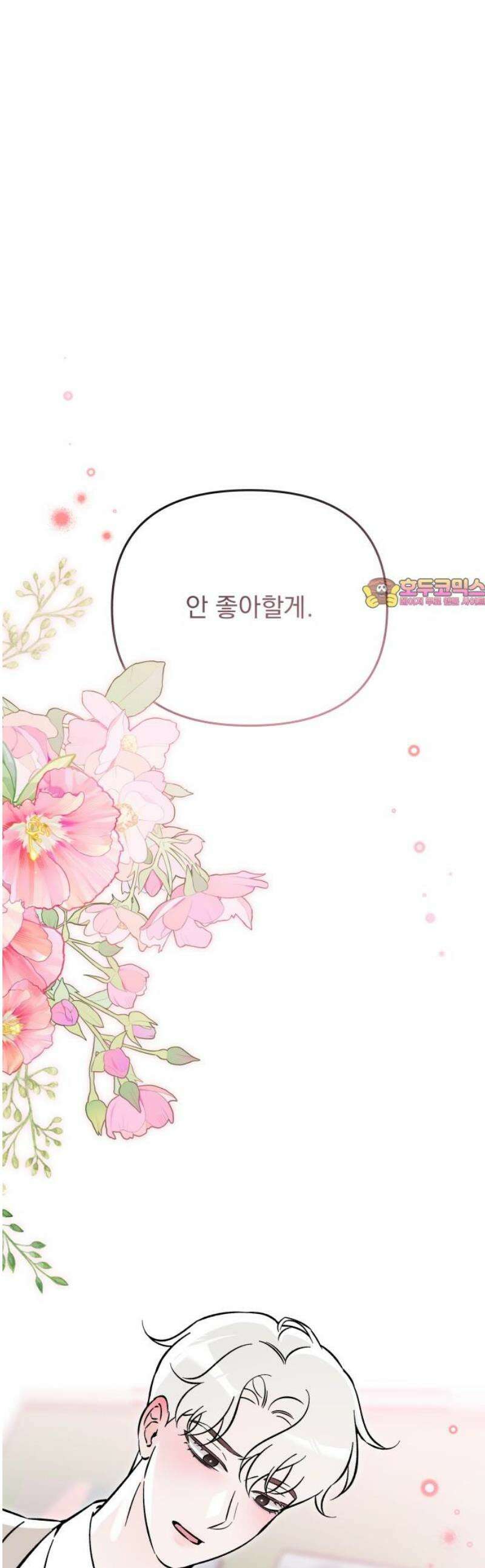 어째서 모두가 나를 사랑하는 거야?! 23화 - 고백 (2) 1
