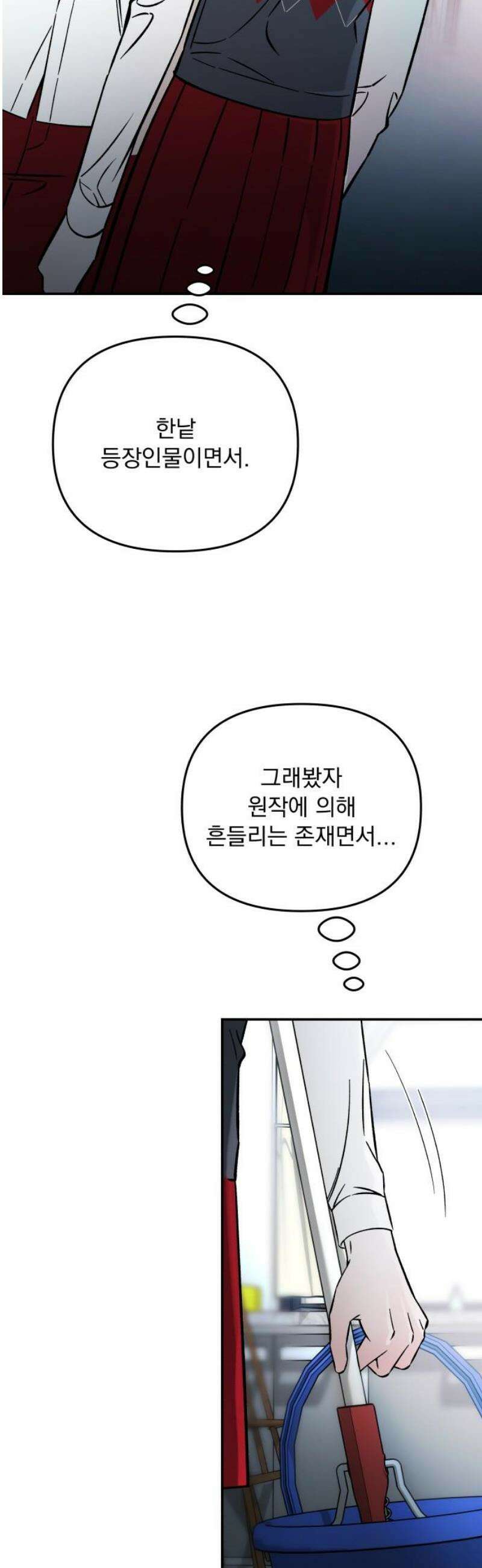 어째서 모두가 나를 사랑하는 거야?! 23화 - 고백 (2) 5