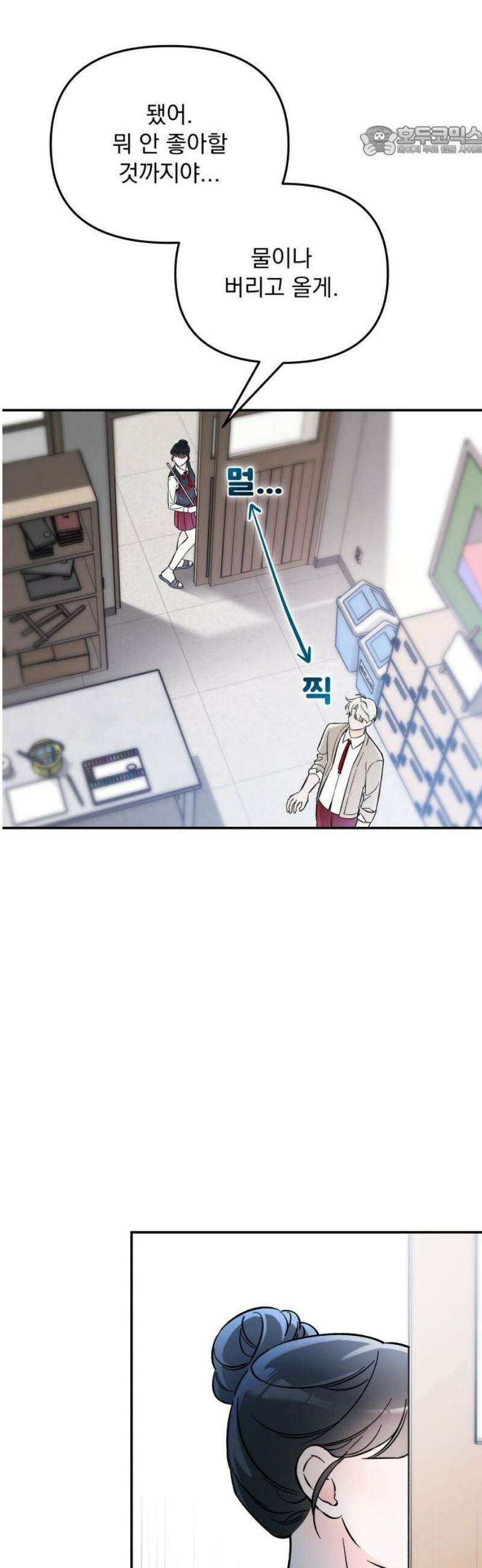 어째서 모두가 나를 사랑하는 거야?! 23화 - 고백 (2) 7