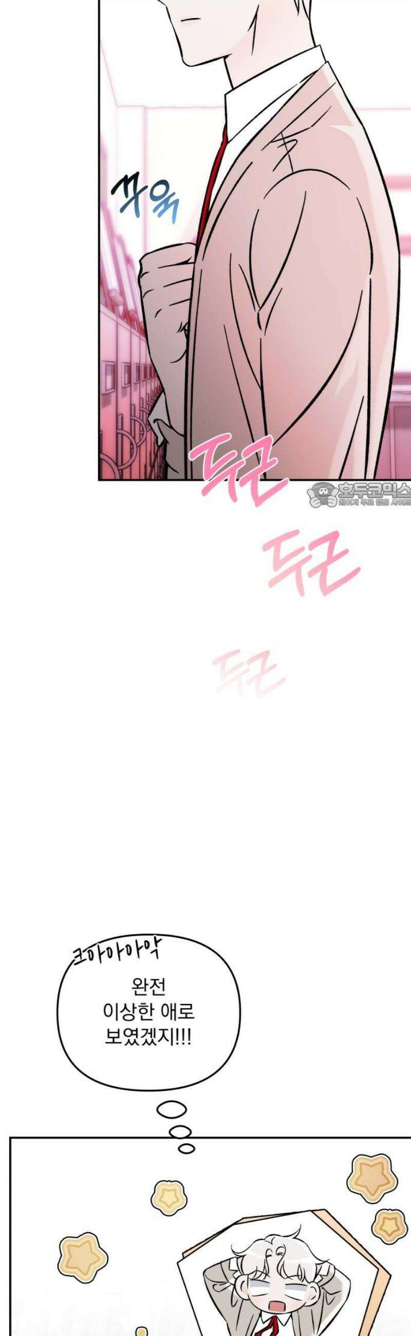 어째서 모두가 나를 사랑하는 거야?! 23화 - 고백 (2) 11