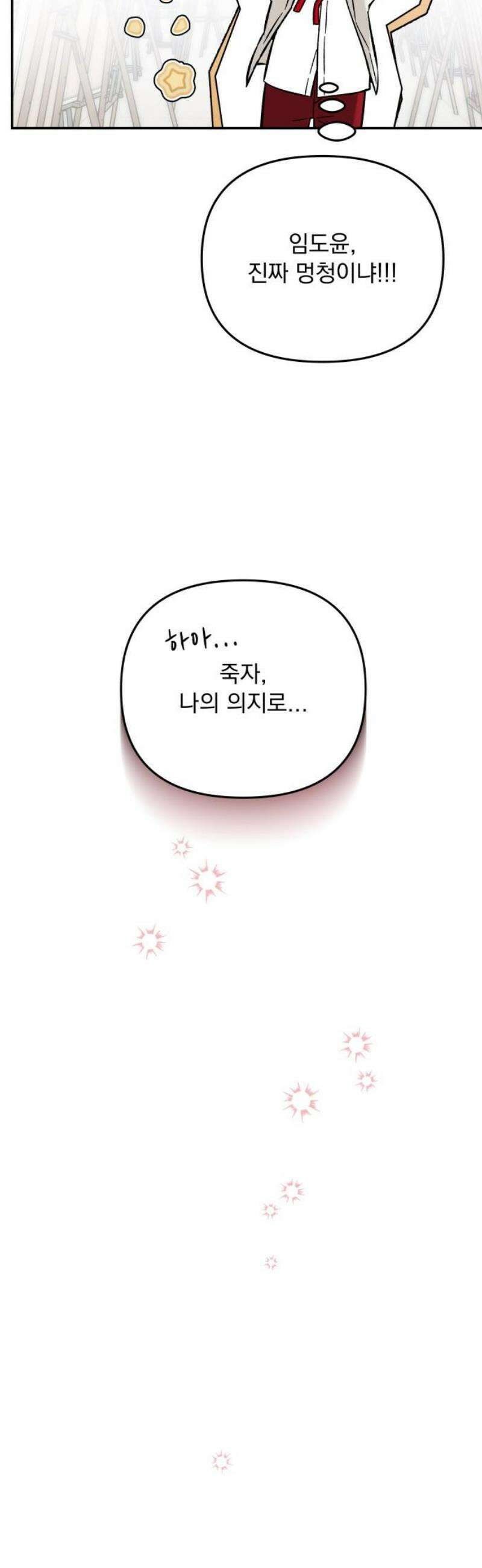 어째서 모두가 나를 사랑하는 거야?! 23화 - 고백 (2) 12
