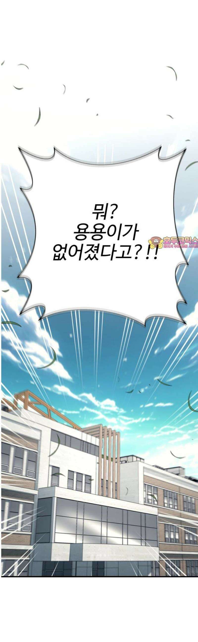 지구대장님의 학교생활 21화 1