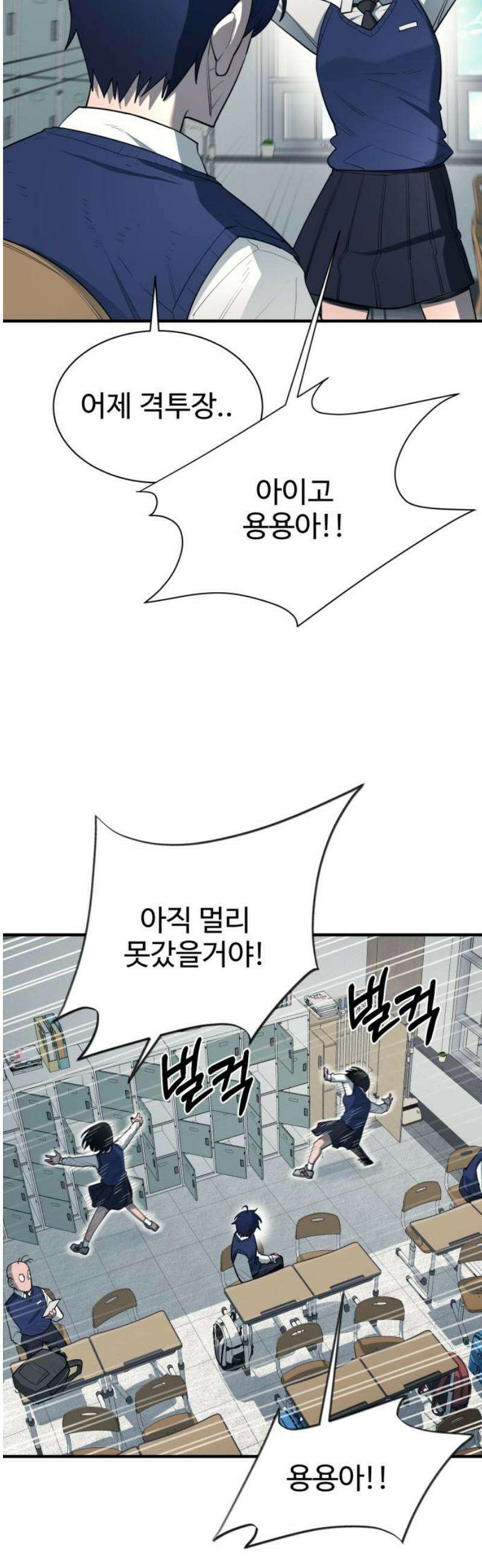 지구대장님의 학교생활 21화 3