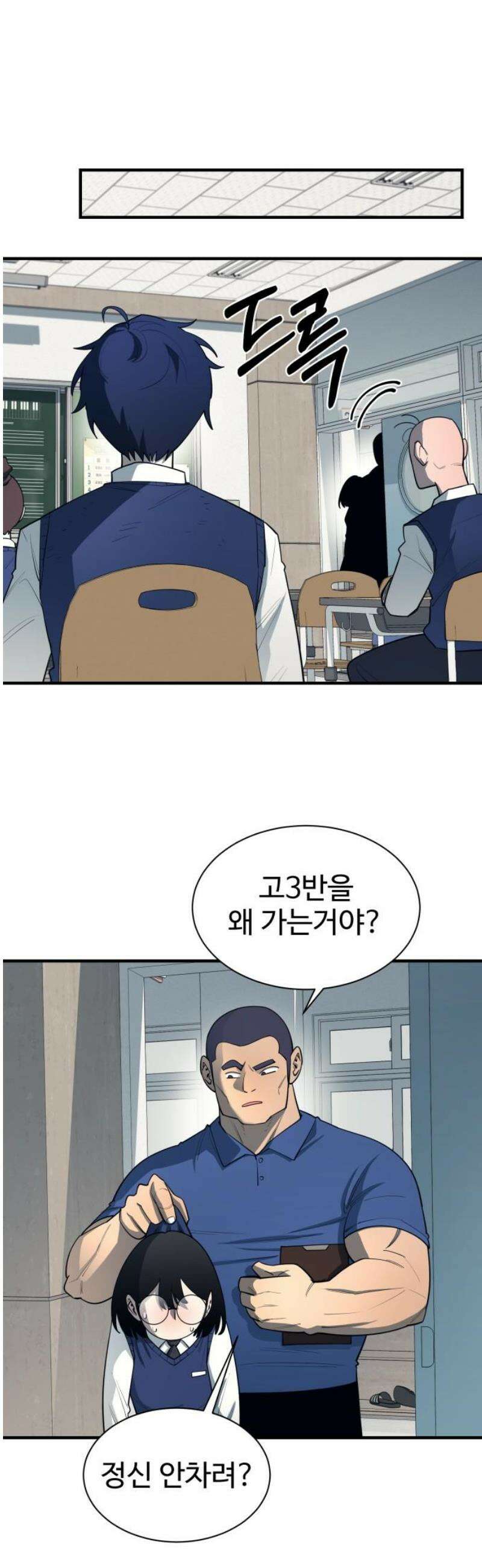 지구대장님의 학교생활 21화 8