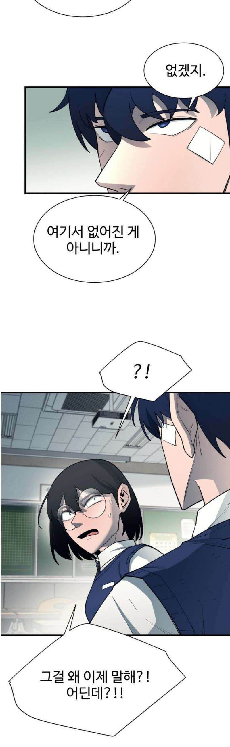 지구대장님의 학교생활 21화 10