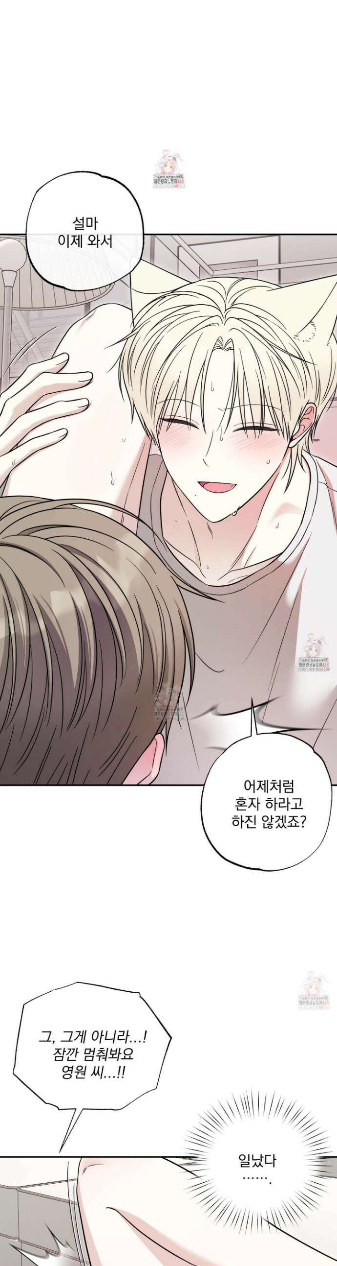 냥자친구 길들이기 7화 1