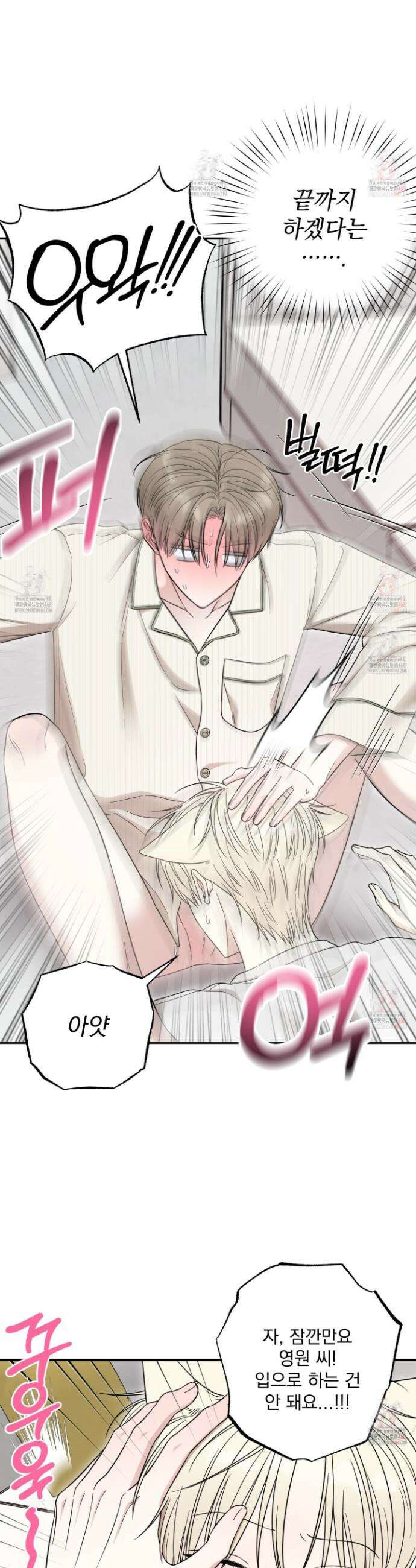 냥자친구 길들이기 7화 3