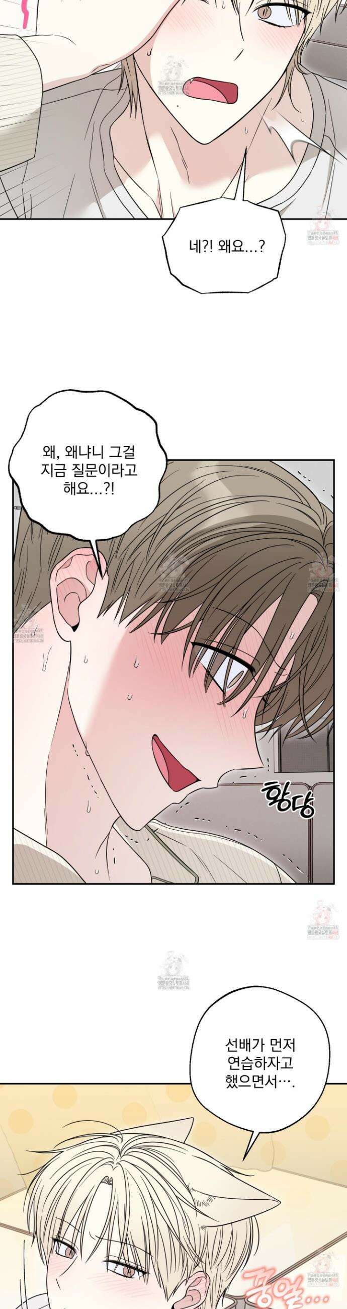 냥자친구 길들이기 7화 4