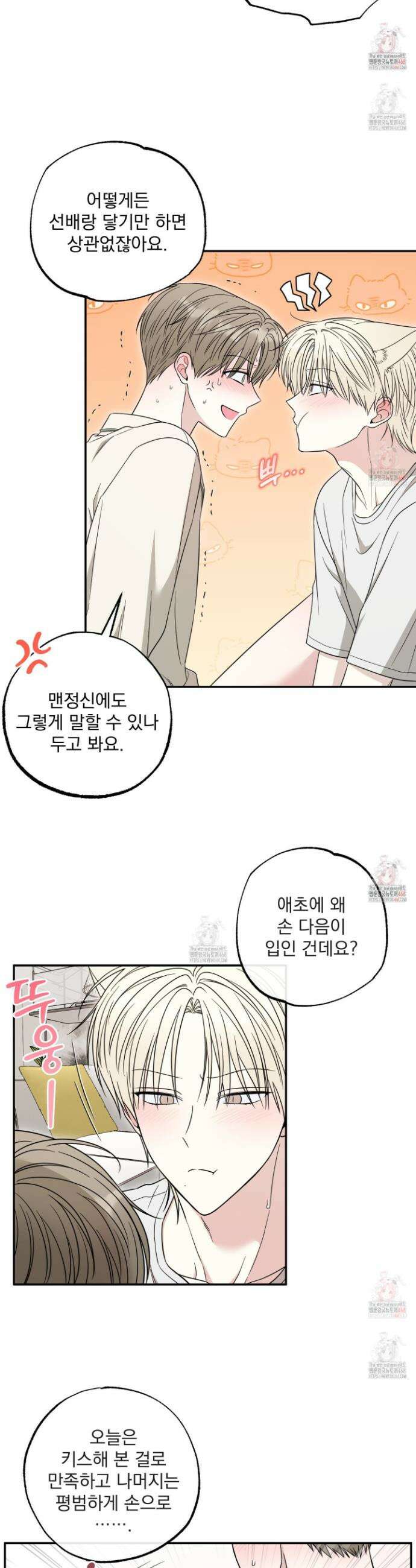 냥자친구 길들이기 7화 6
