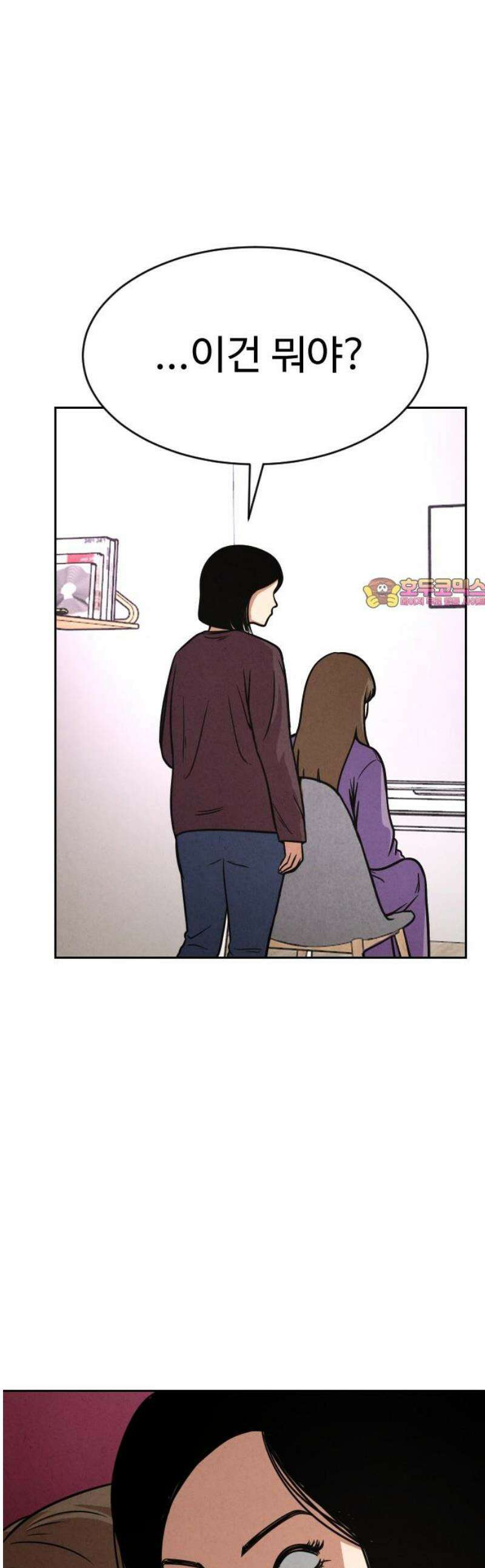 껍데기(네이버) 13화 1