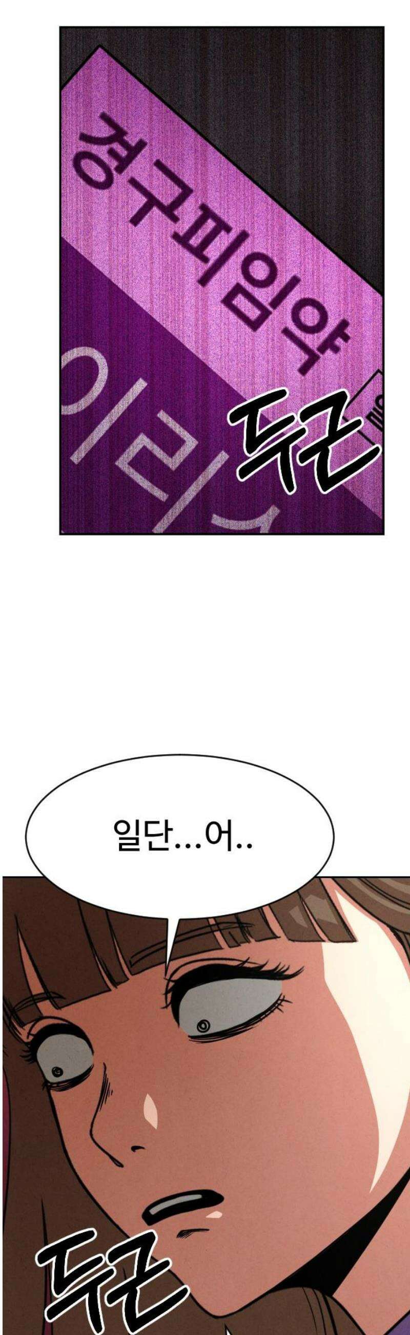 껍데기(네이버) 13화 3