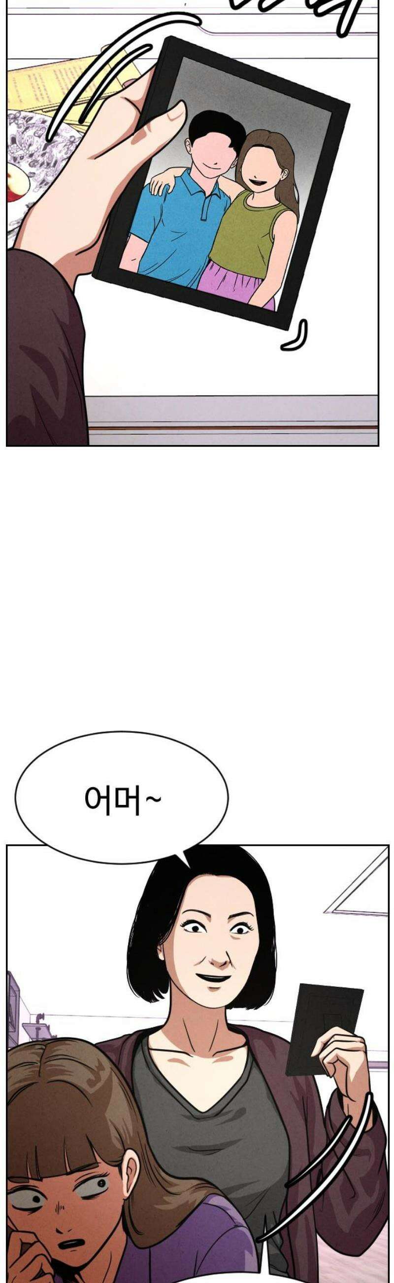 껍데기(네이버) 13화 5