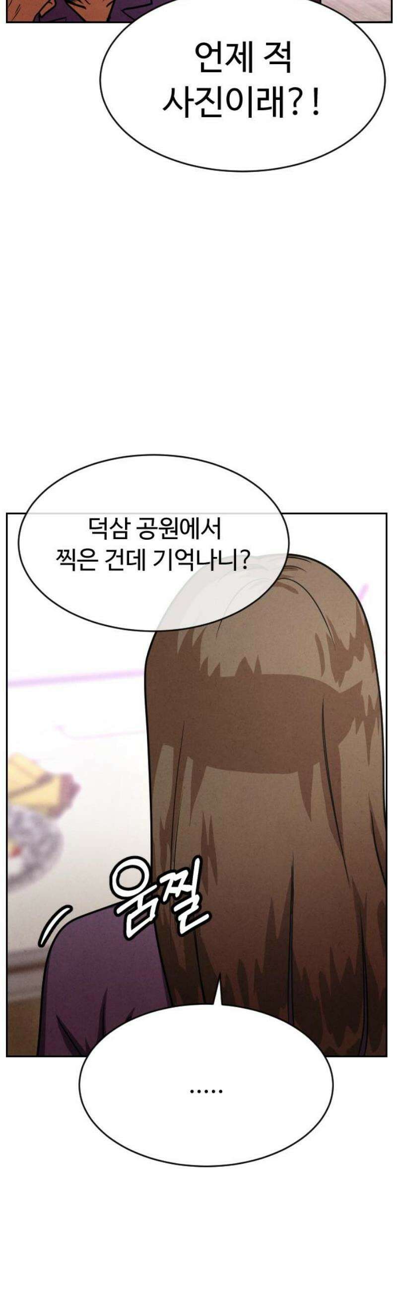 껍데기(네이버) 13화 6