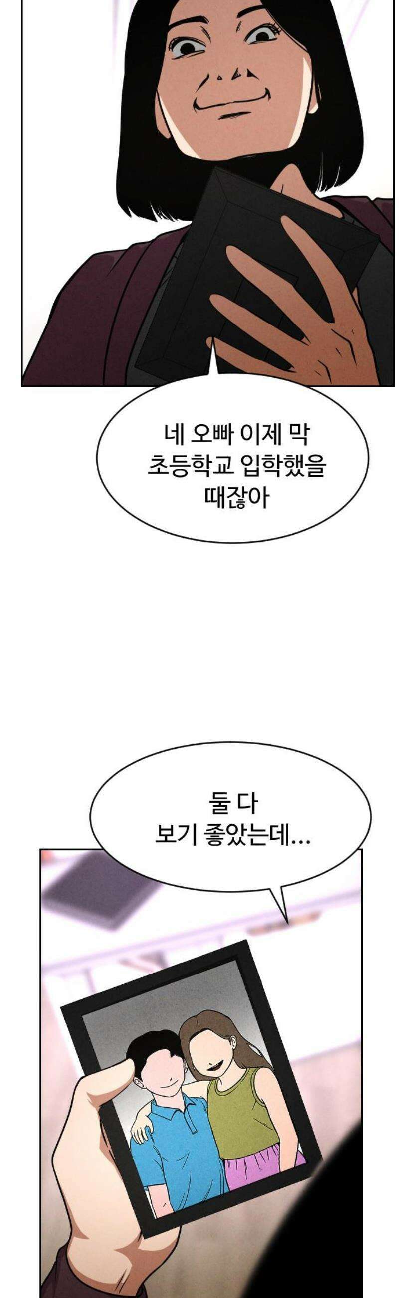 껍데기(네이버) 13화 8