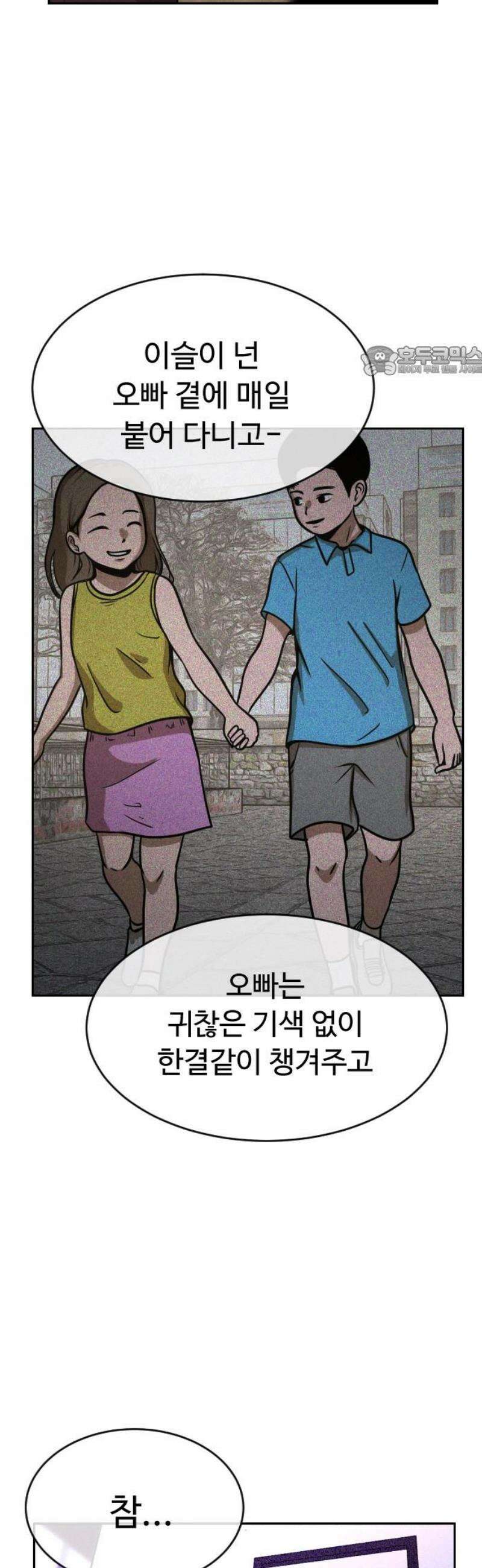 껍데기(네이버) 13화 9