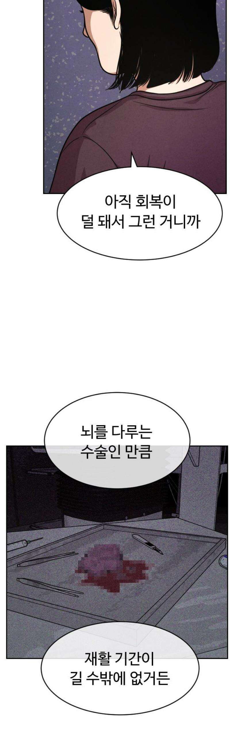 껍데기(네이버) 13화 12