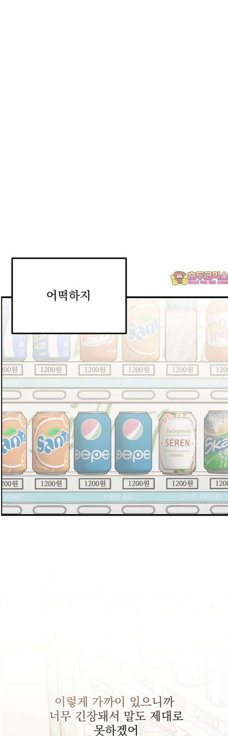 랭커랑 연애가능 24화 1