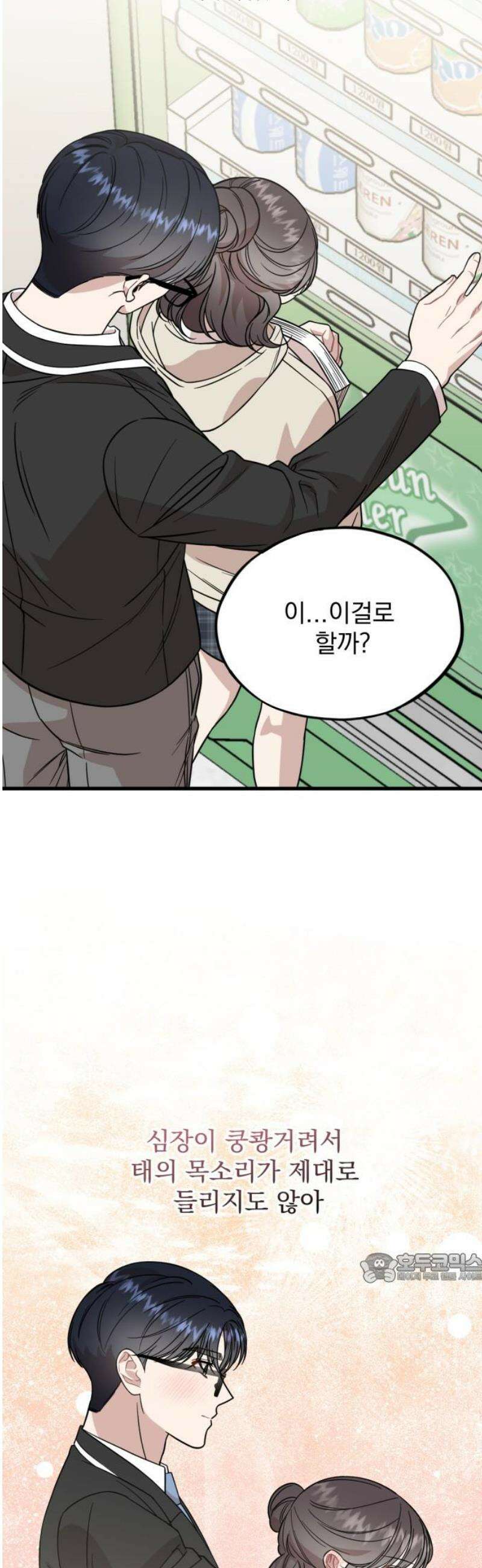 랭커랑 연애가능 24화 2