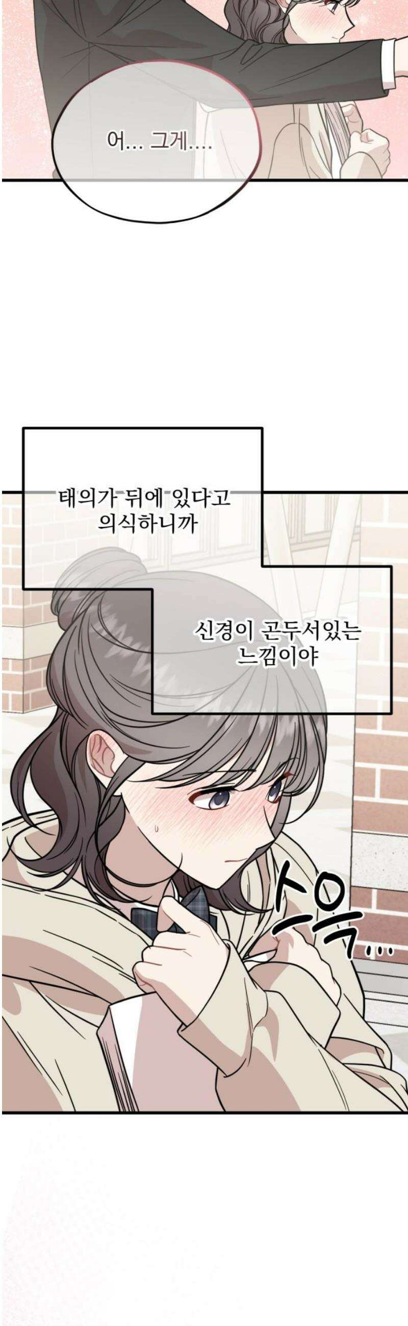 랭커랑 연애가능 24화 3