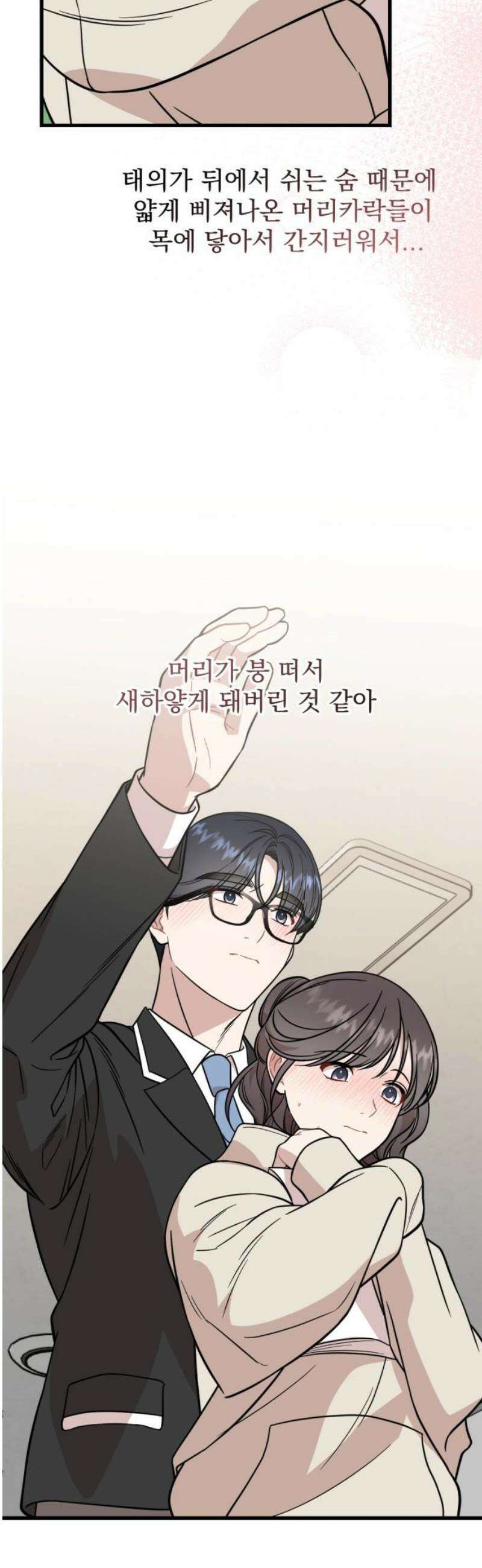 랭커랑 연애가능 24화 5