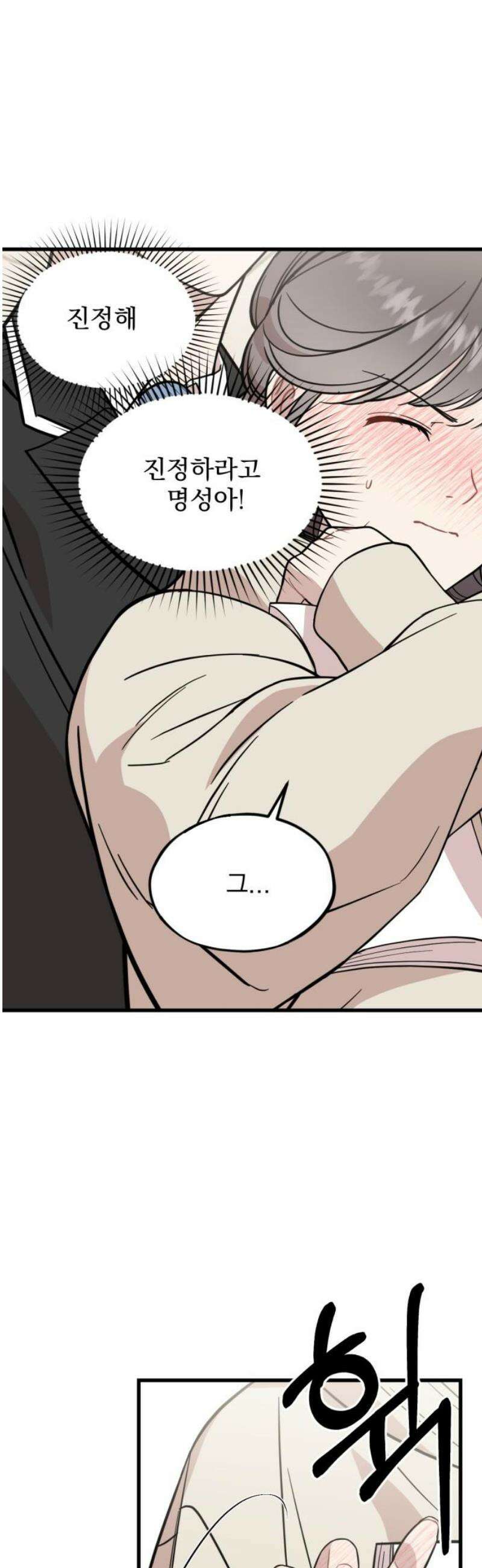 랭커랑 연애가능 24화 6