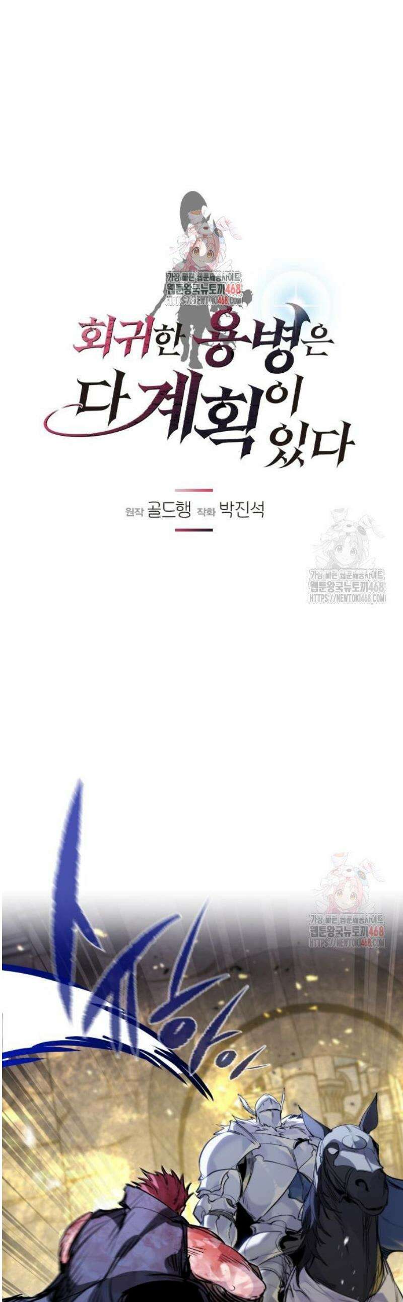 회귀한 용병은 다 계획이 있다 40화 1