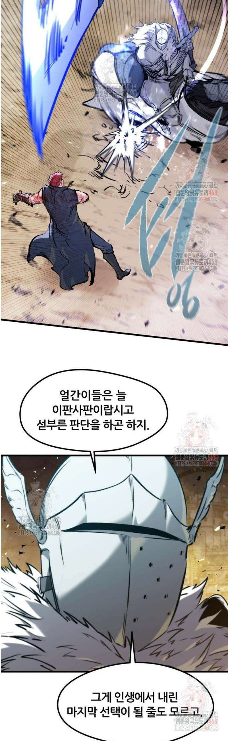 회귀한 용병은 다 계획이 있다 40화 11