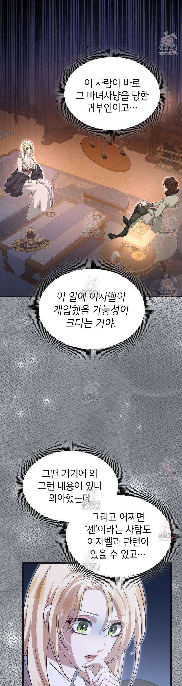 킬 디스 메리지(Kill this Marriage) 9화 8