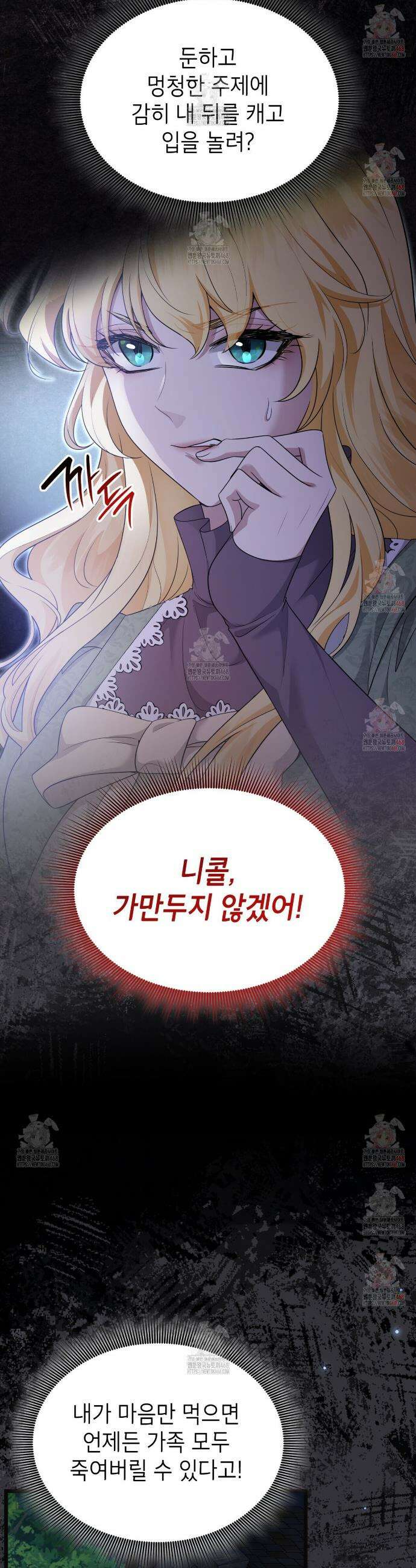 킬 디스 메리지(Kill this Marriage) 14화 3
