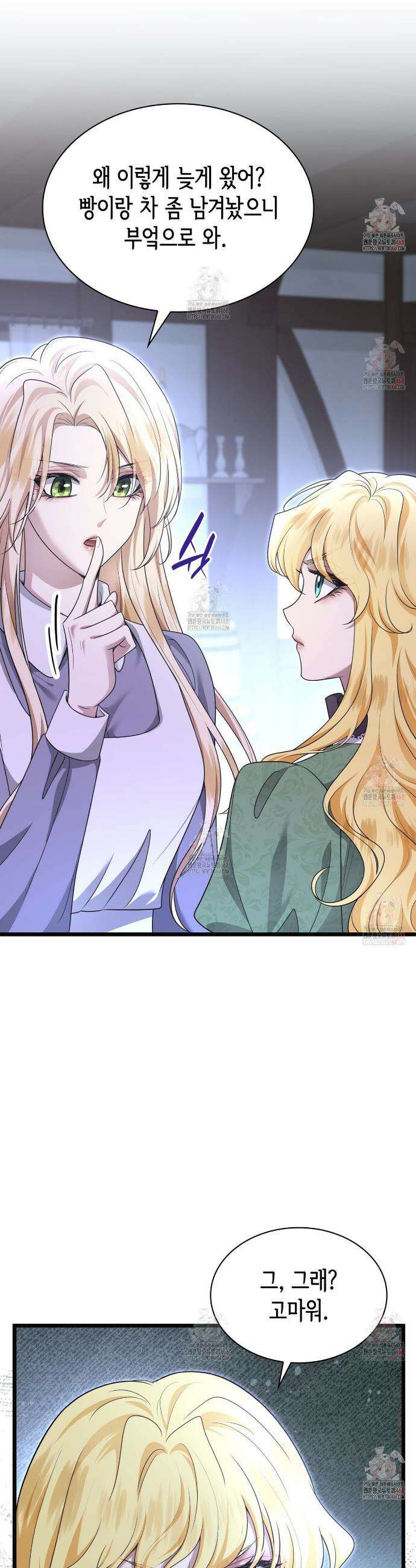 킬 디스 메리지(Kill this Marriage) 14화 5