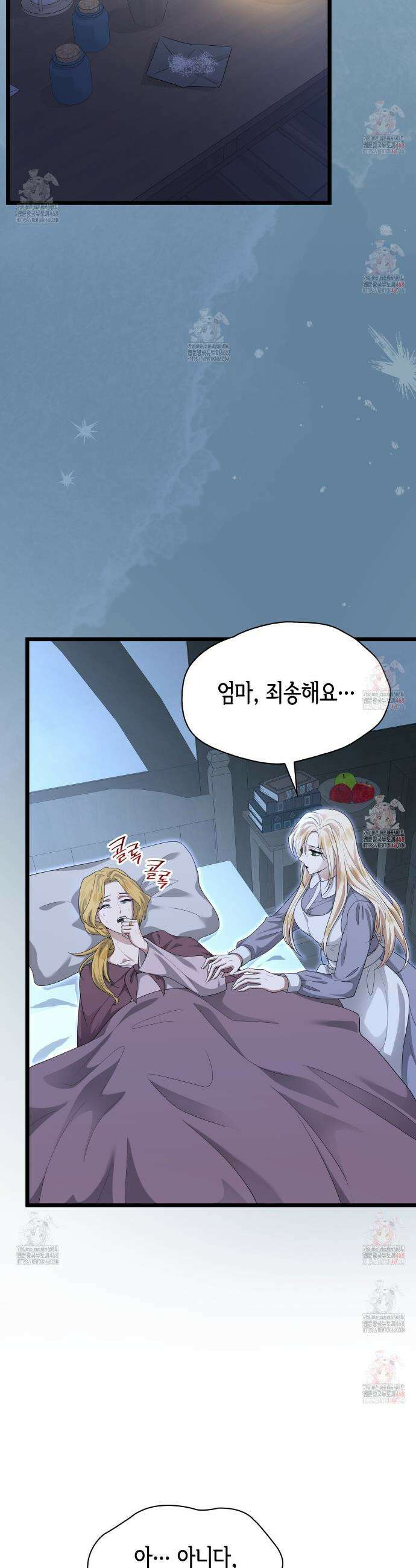 킬 디스 메리지(Kill this Marriage) 16화 4