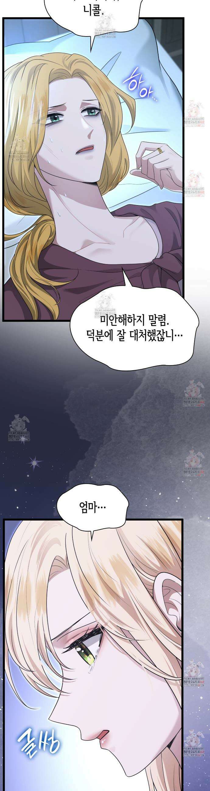 킬 디스 메리지(Kill this Marriage) 16화 5