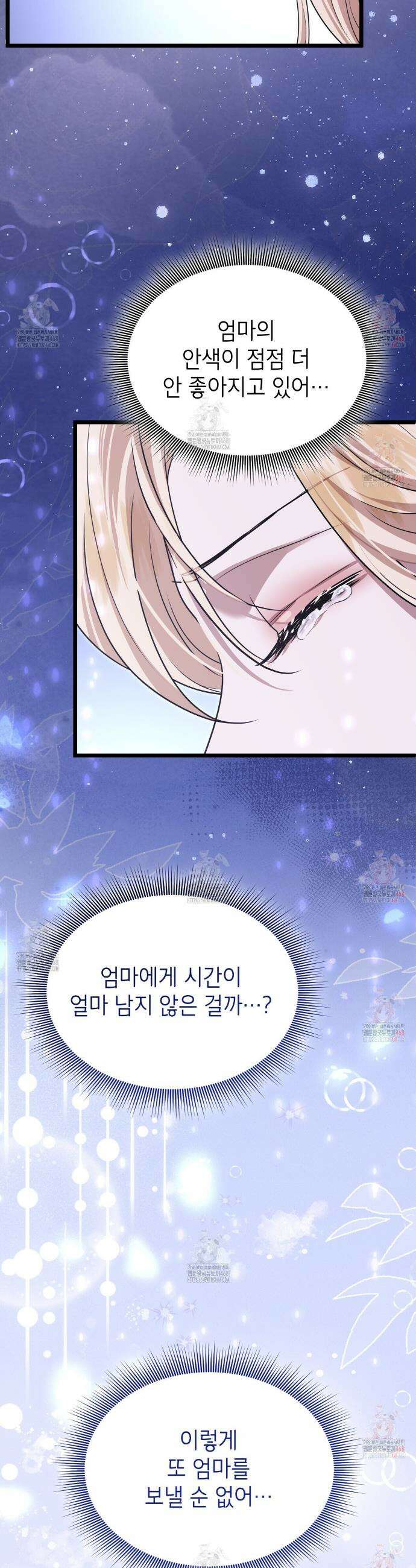 킬 디스 메리지(Kill this Marriage) 16화 6