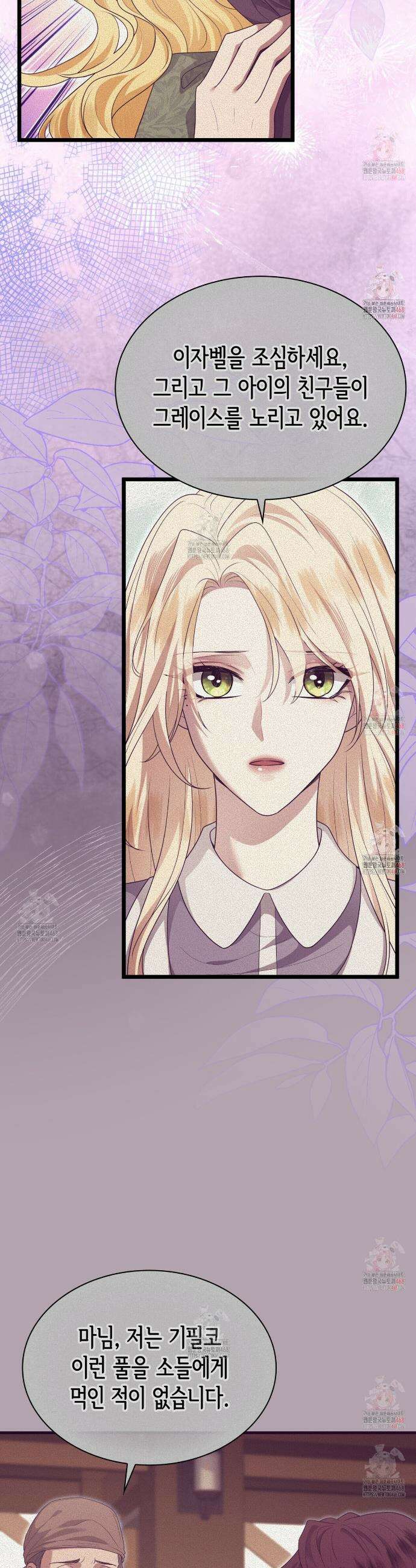 킬 디스 메리지(Kill this Marriage) 16화 10