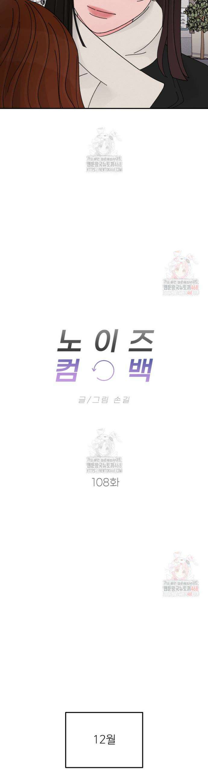 노이즈컴백 108화 6