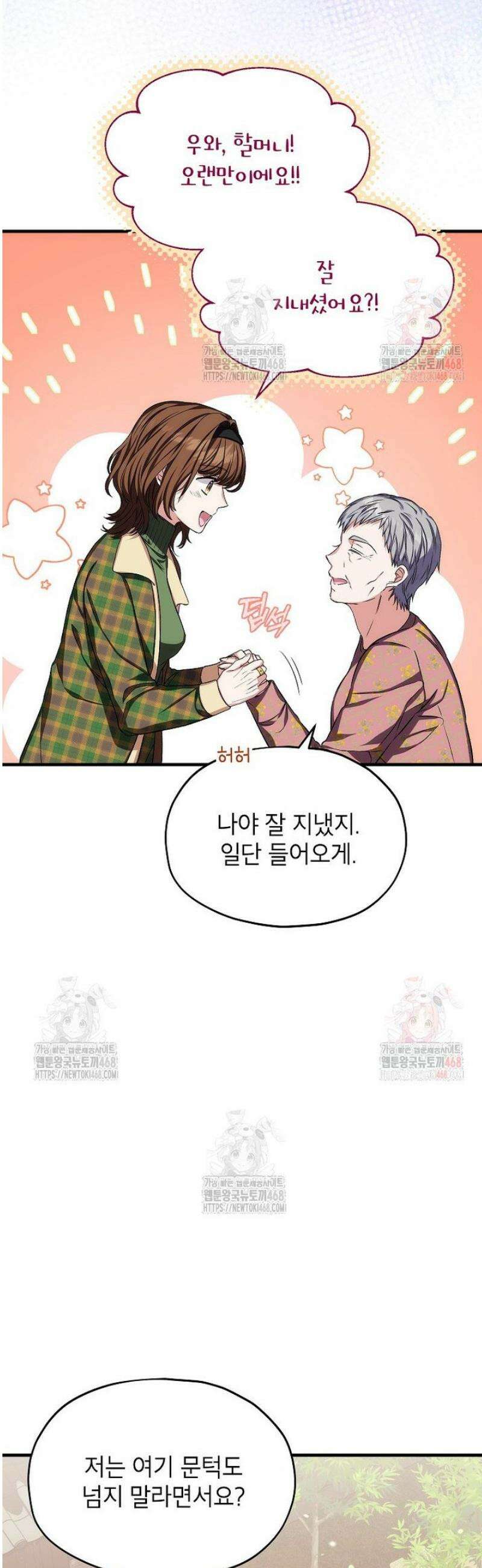 던전 앞 SSS급 카페 27화 3