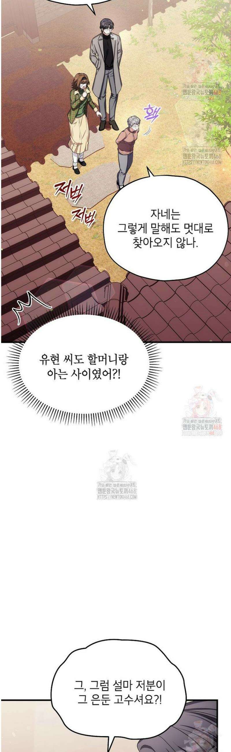 던전 앞 SSS급 카페 27화 4