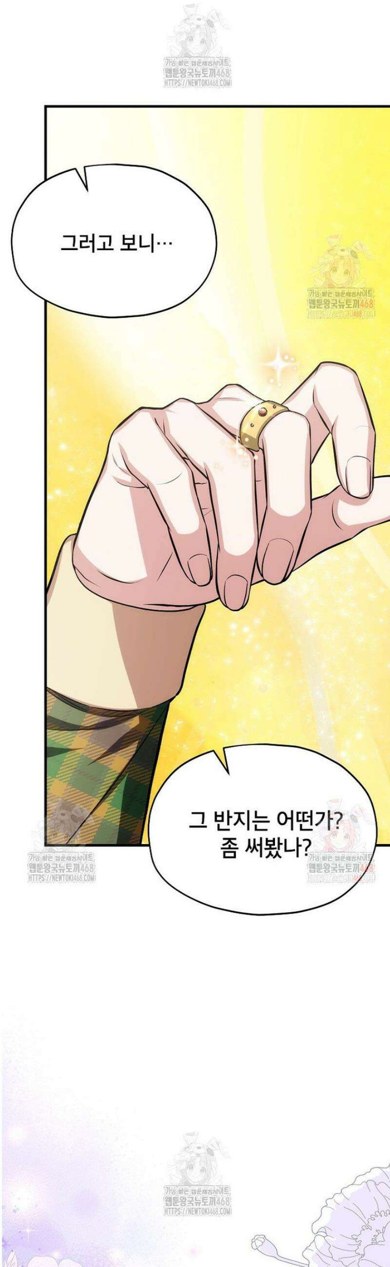 던전 앞 SSS급 카페 27화 7