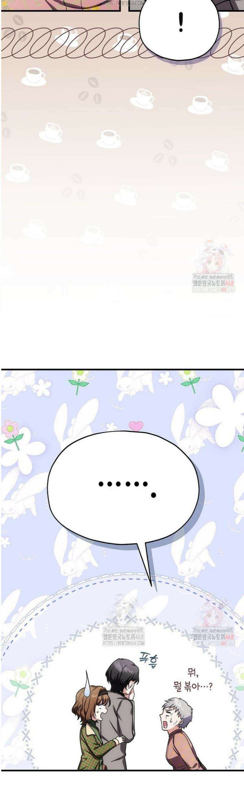 던전 앞 SSS급 카페 27화 10