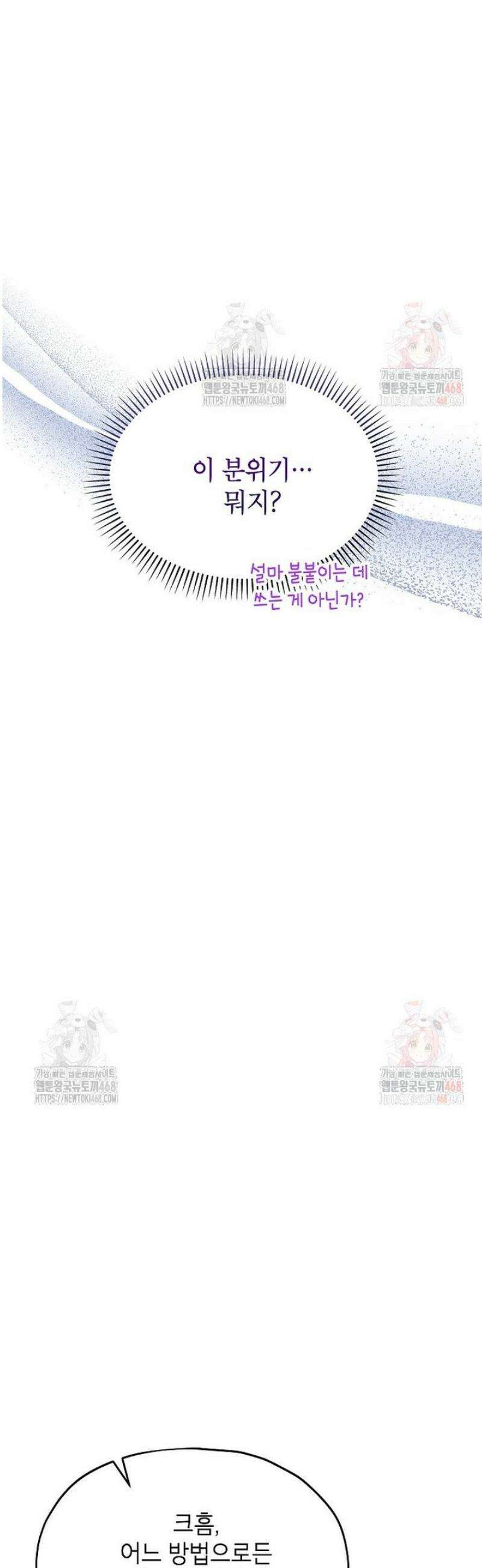 던전 앞 SSS급 카페 27화 11