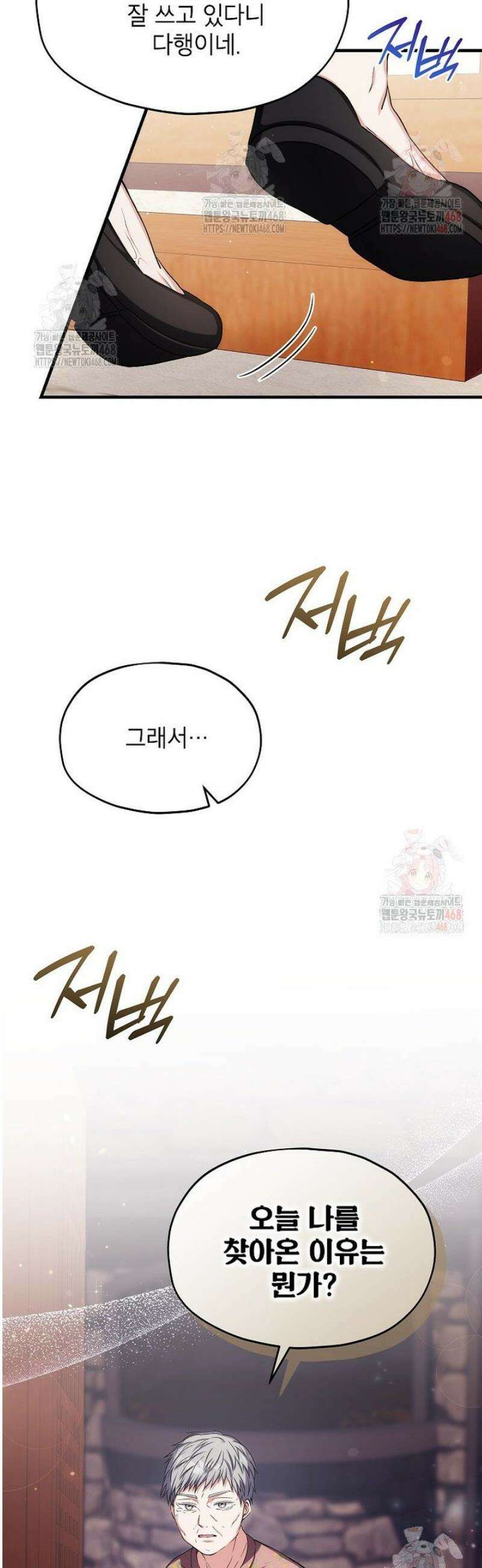 던전 앞 SSS급 카페 27화 12