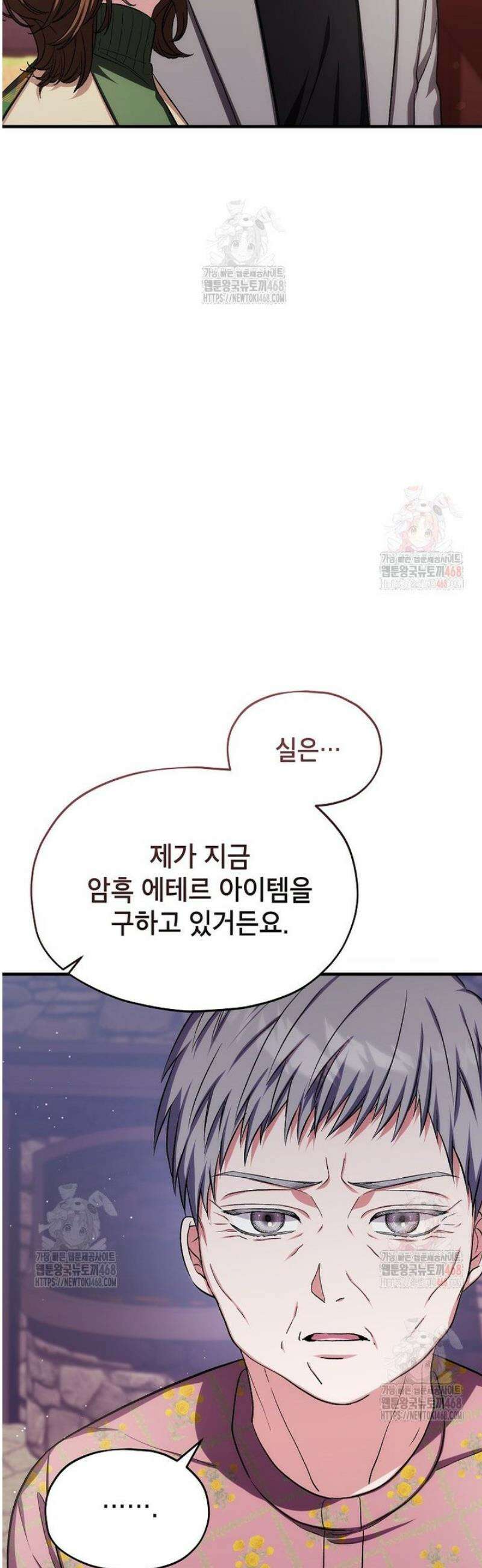 던전 앞 SSS급 카페 27화 14
