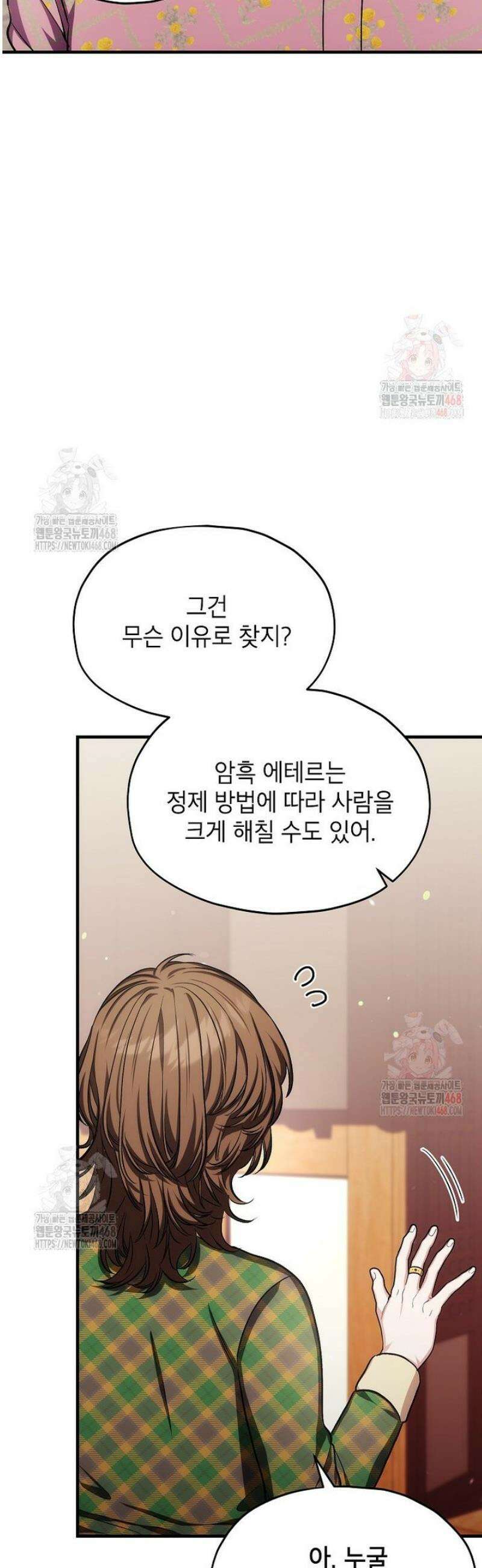 던전 앞 SSS급 카페 27화 15