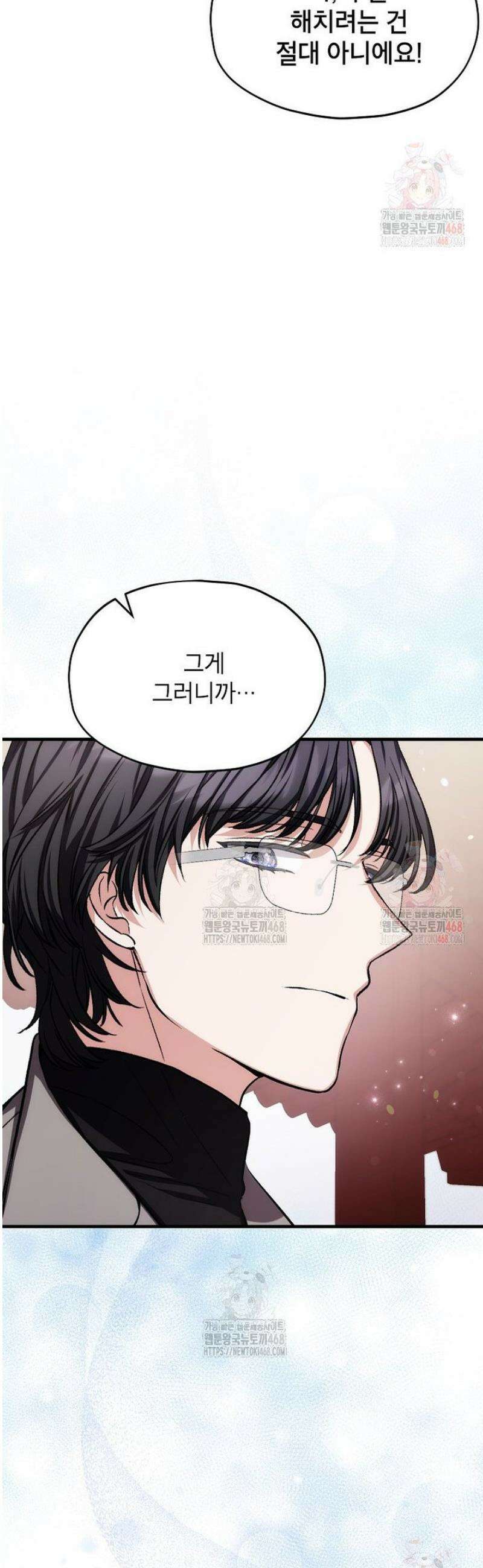 던전 앞 SSS급 카페 27화 16