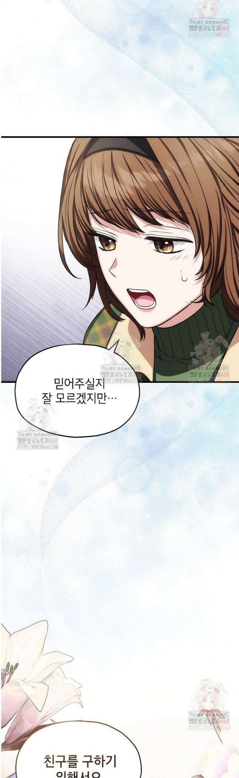 던전 앞 SSS급 카페 27화 17