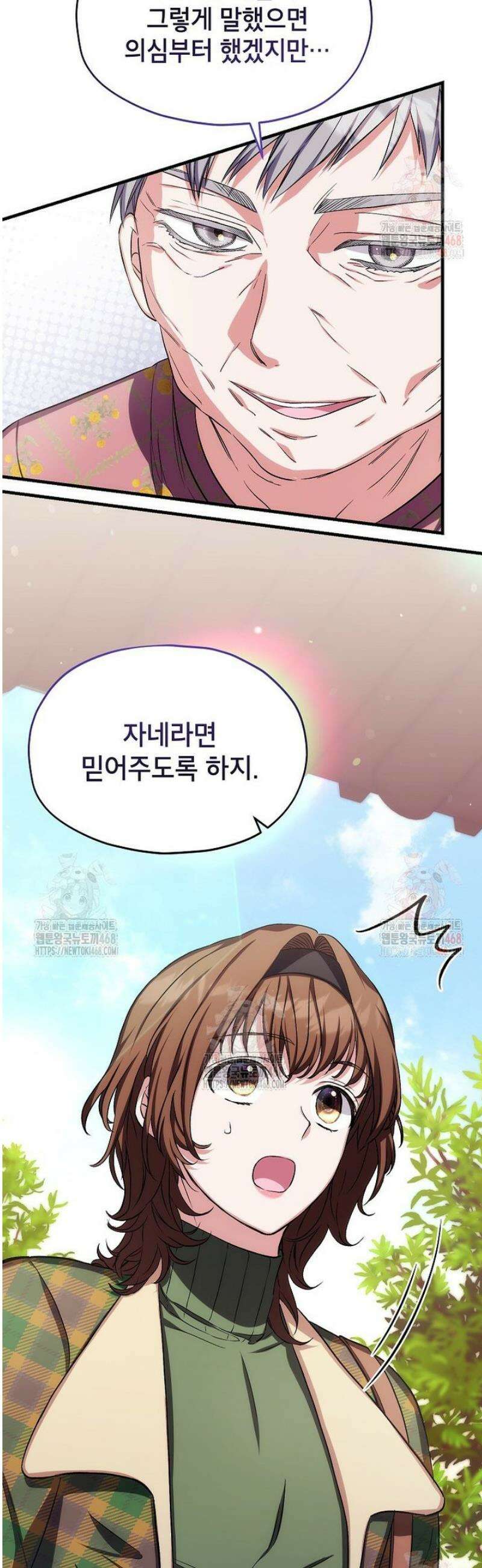 던전 앞 SSS급 카페 27화 20