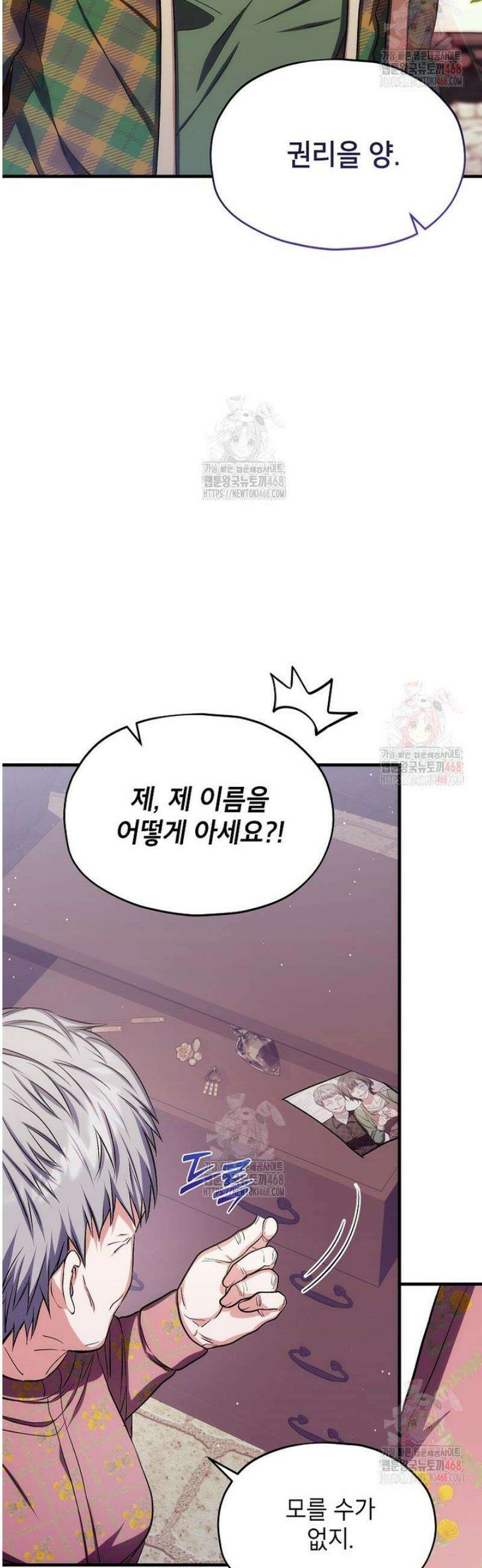 던전 앞 SSS급 카페 27화 21