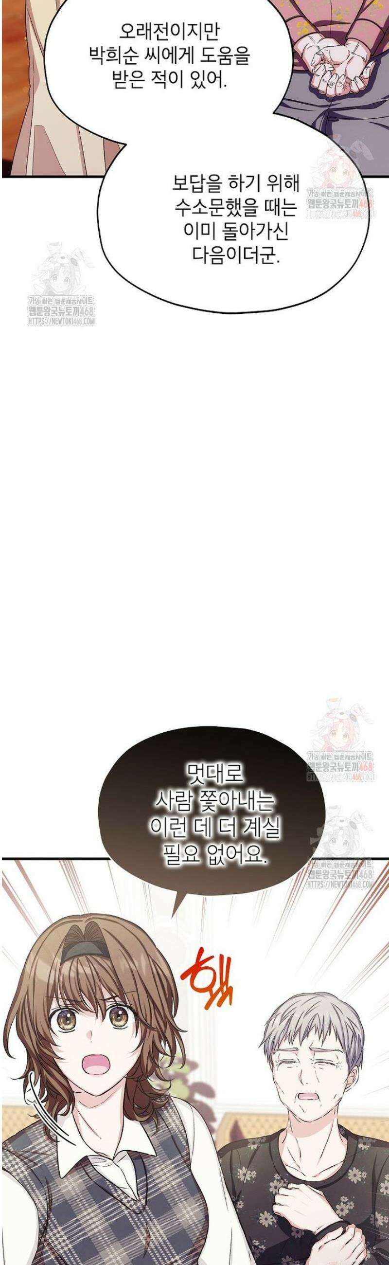던전 앞 SSS급 카페 27화 24